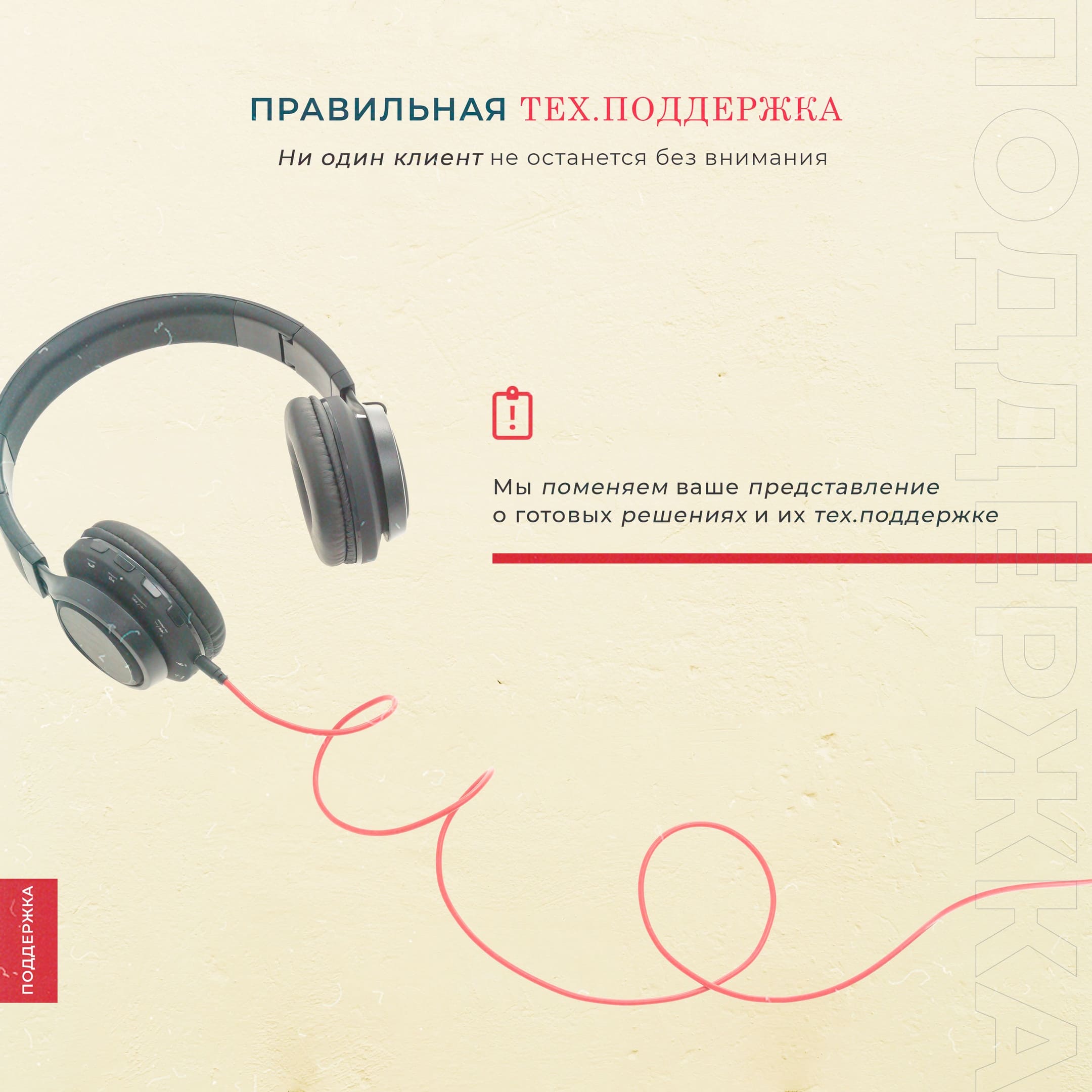 техподдержка