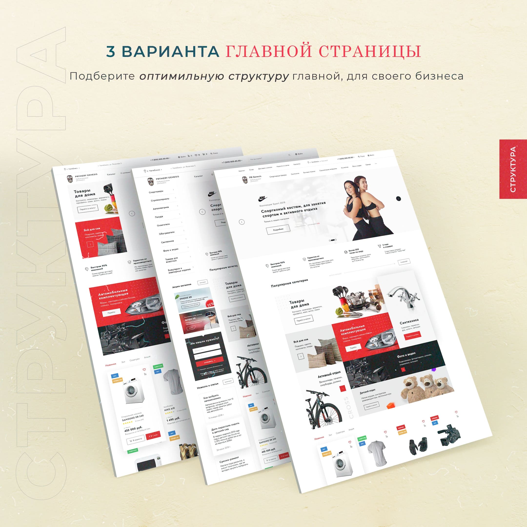 3 варианта главной страницы