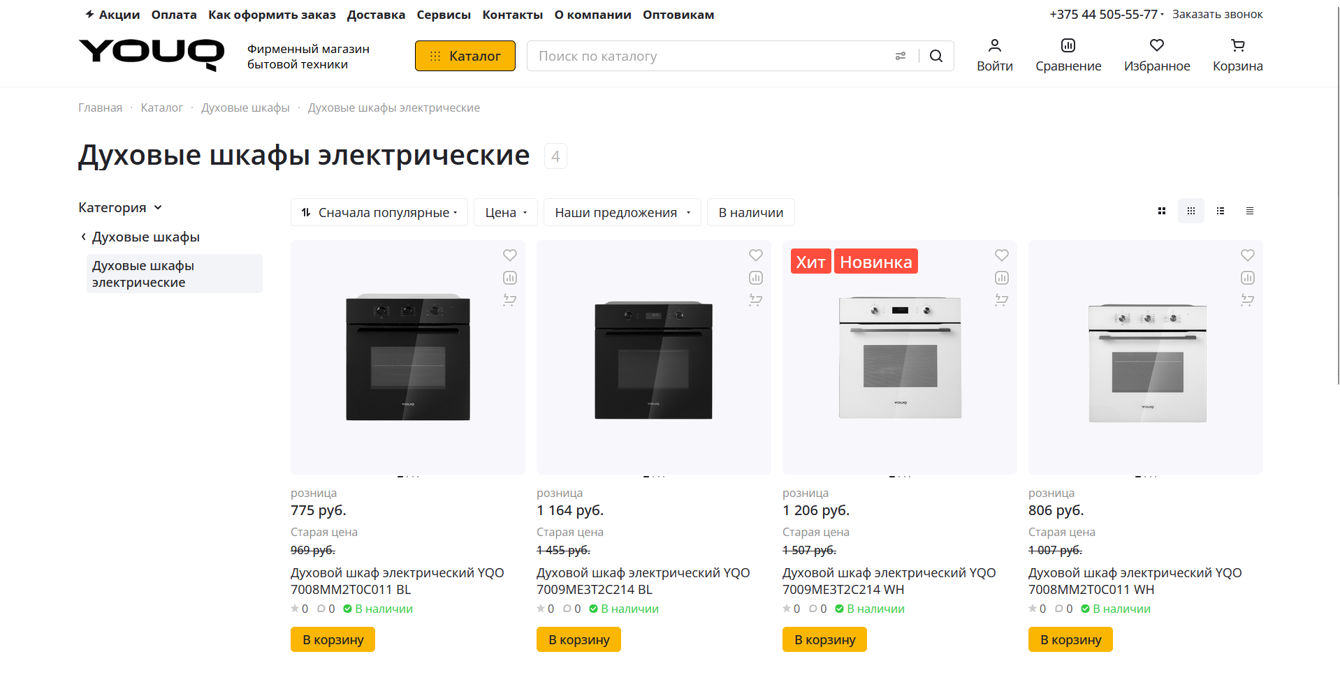 Скриншот розницы 2