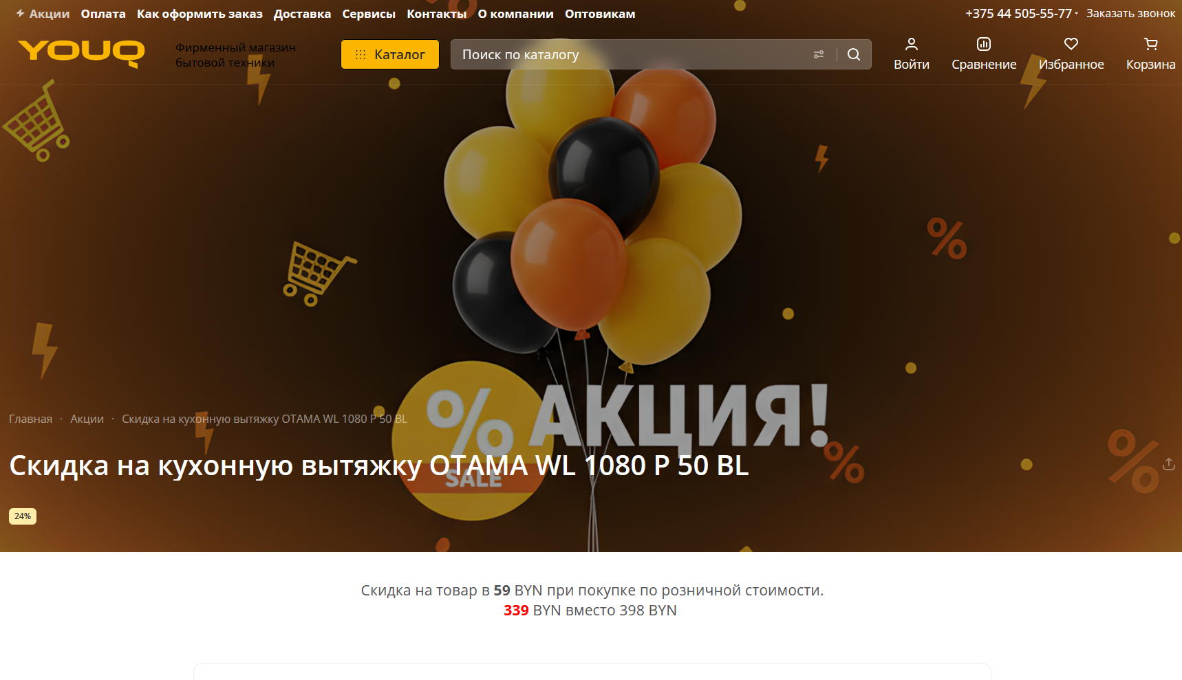 Баннер главной акции