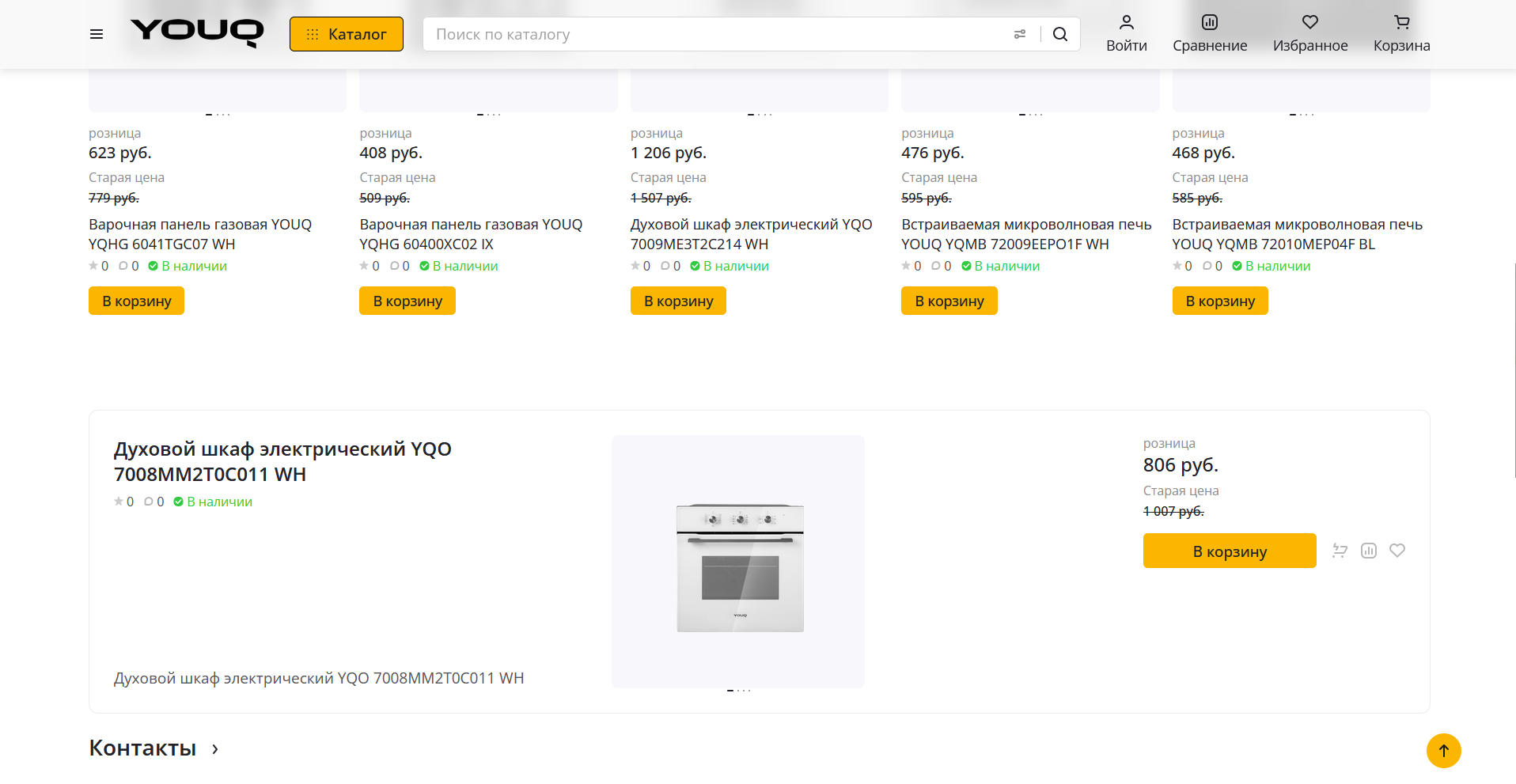 Система скидок