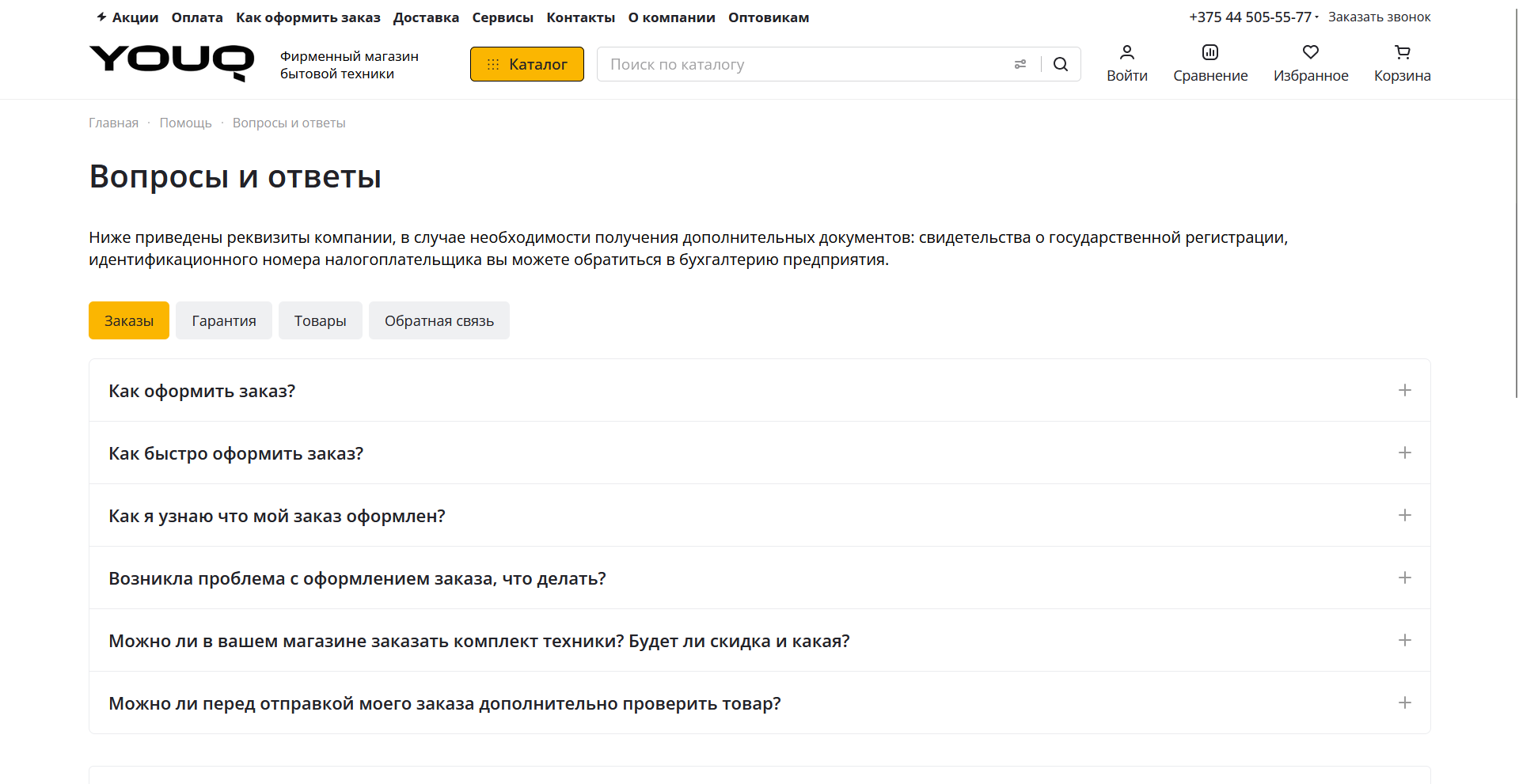 Скриншот страницы FAQ