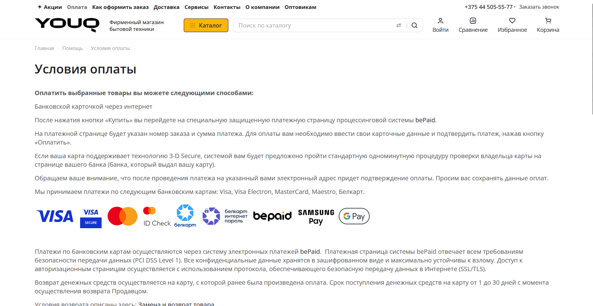 Скриншот Оплата и доставка