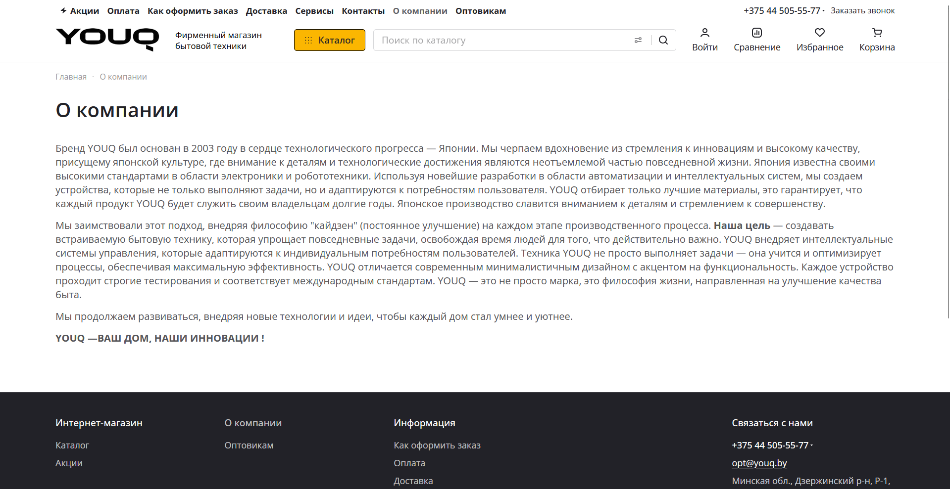 Скриншот О компании