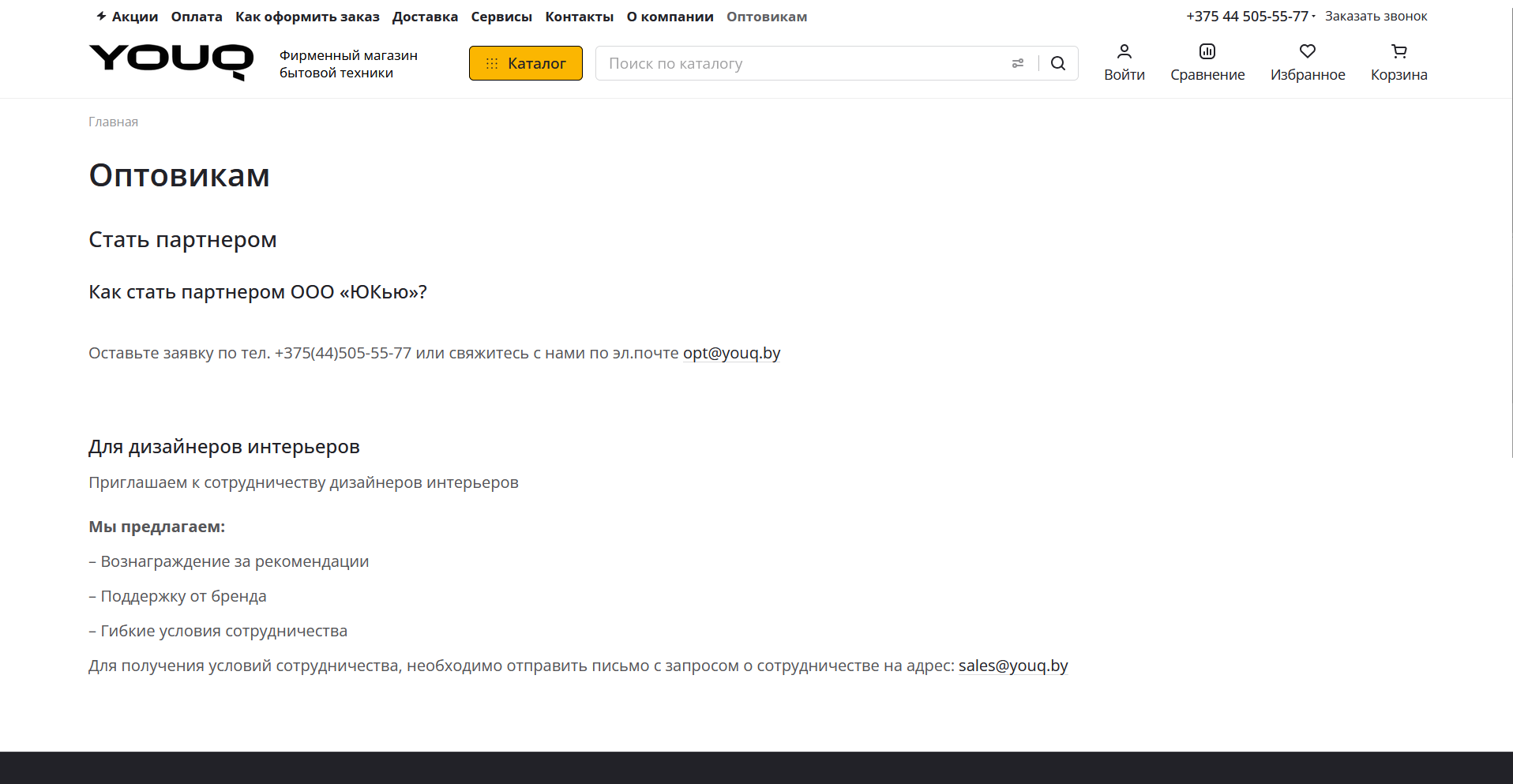 Скриншот Оптовикам