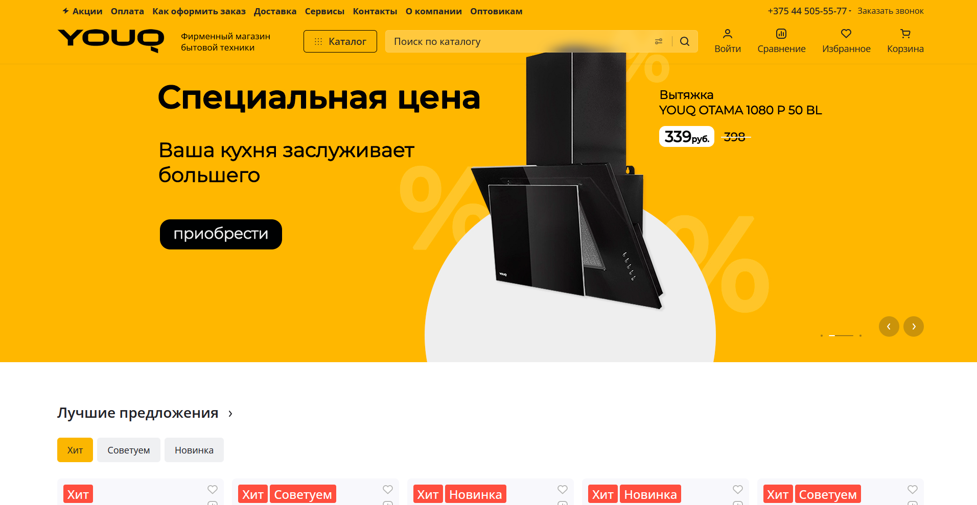 Скриншот главного экрана магазина