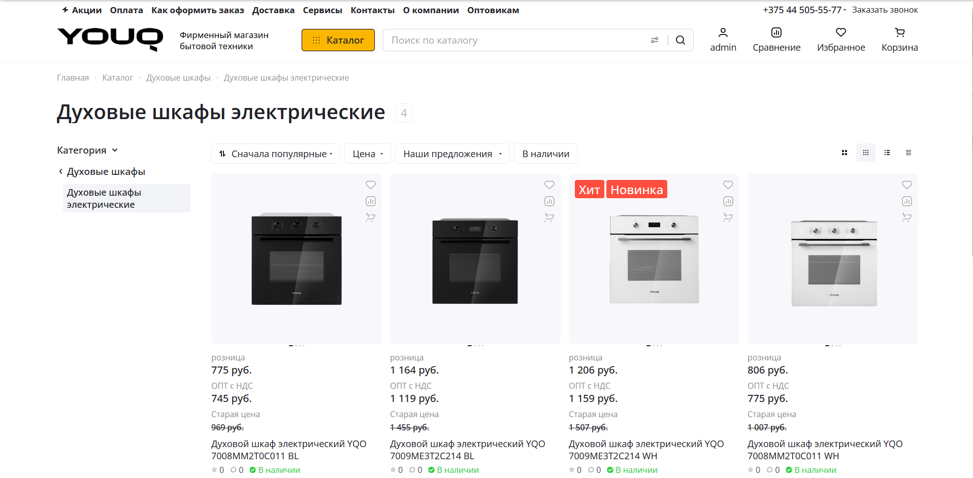 Скриншот опта 2