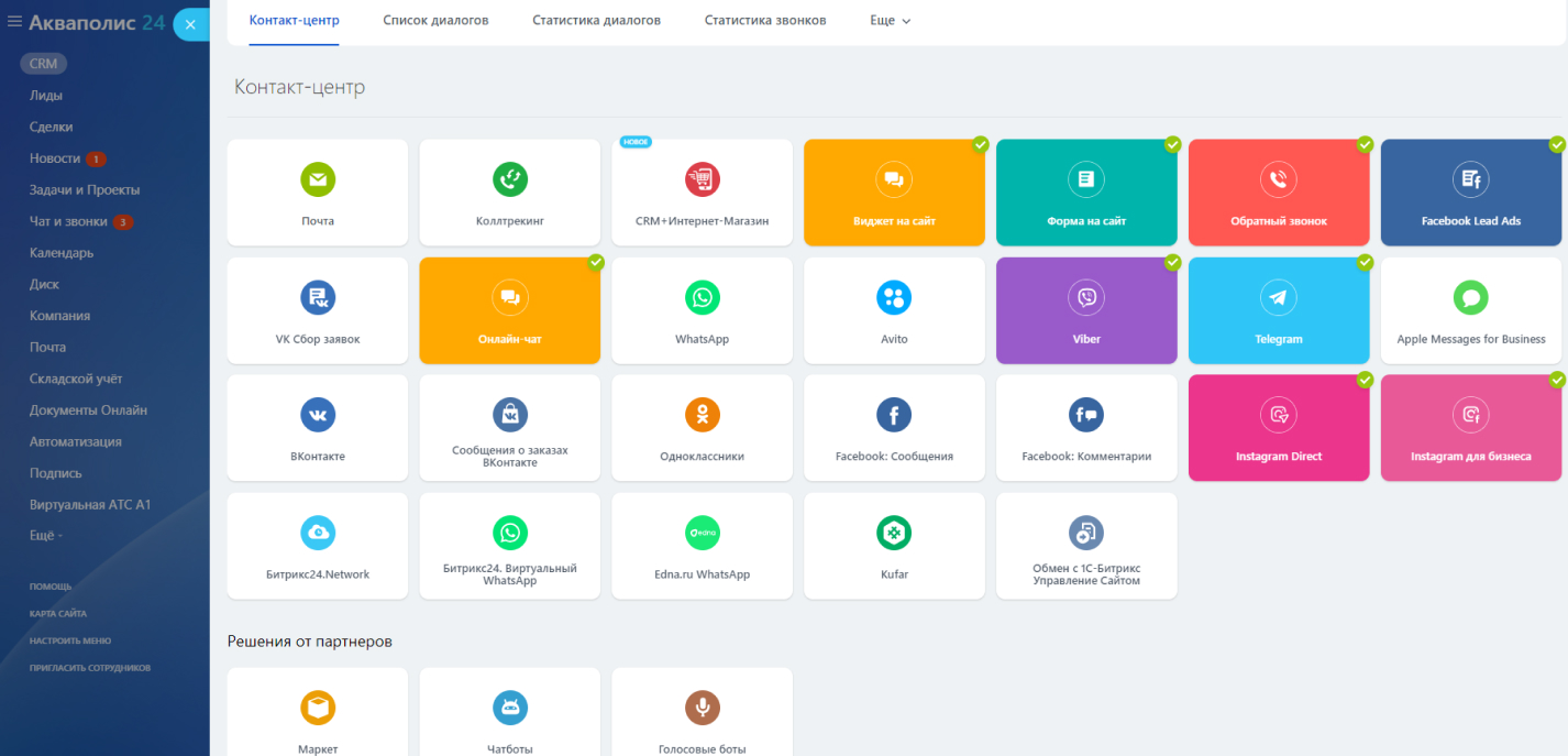 контакт-центр в Битрикс24