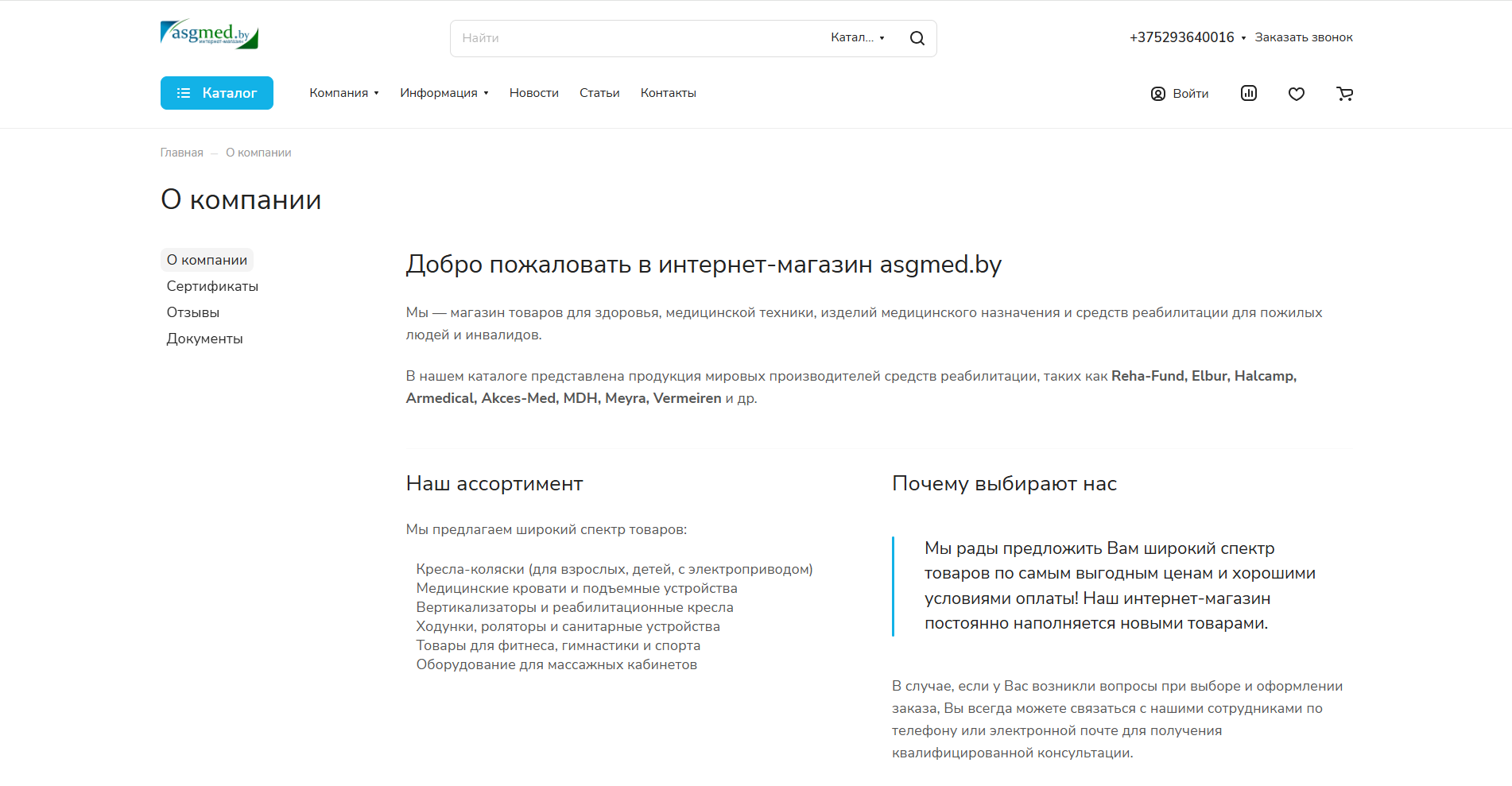 Информация о компании