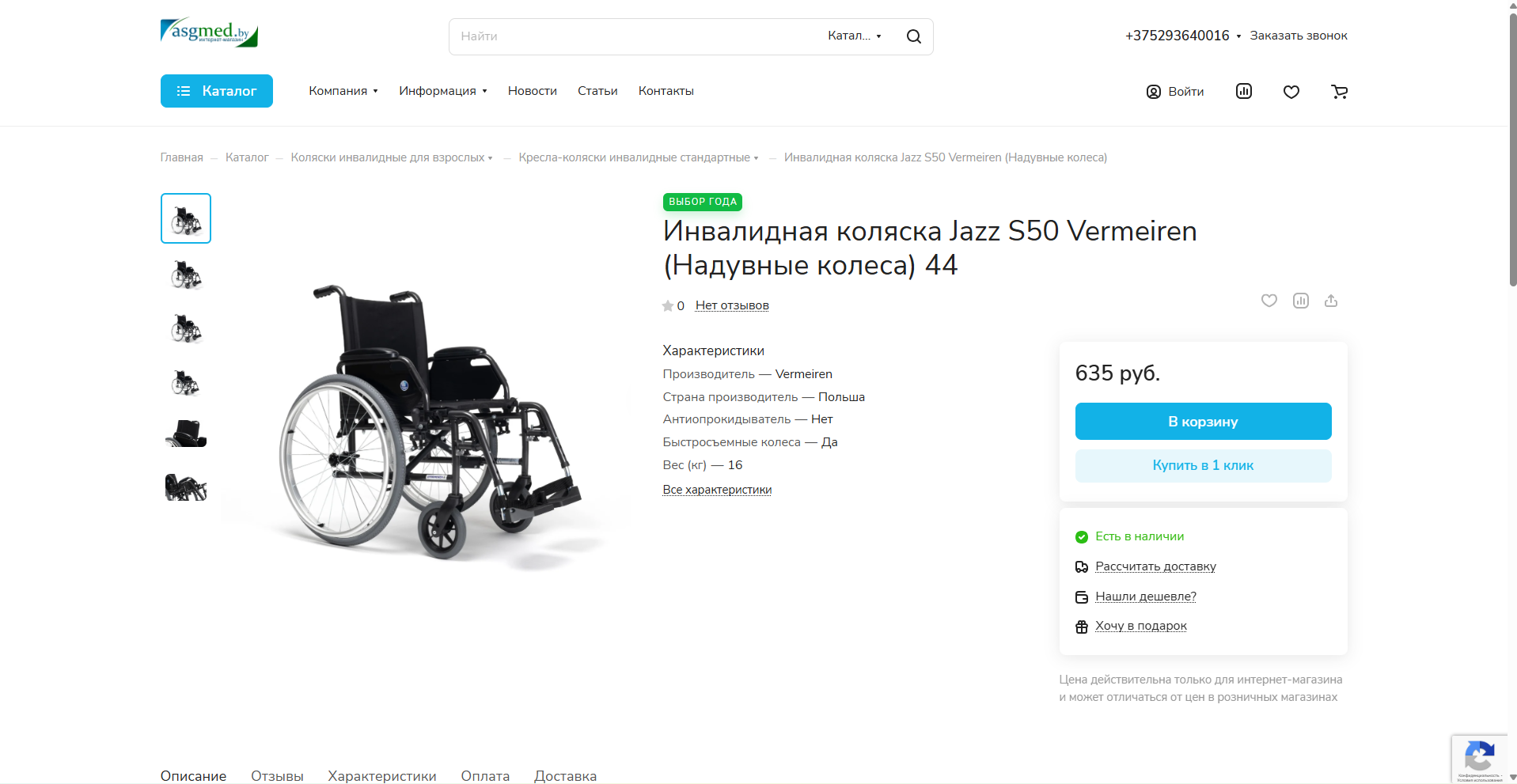 Карточка товара