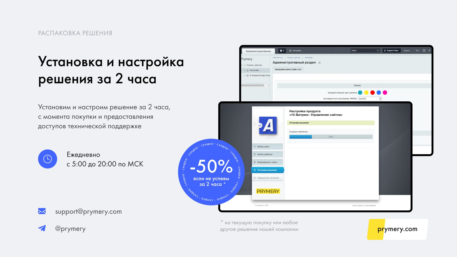 установка и настройка