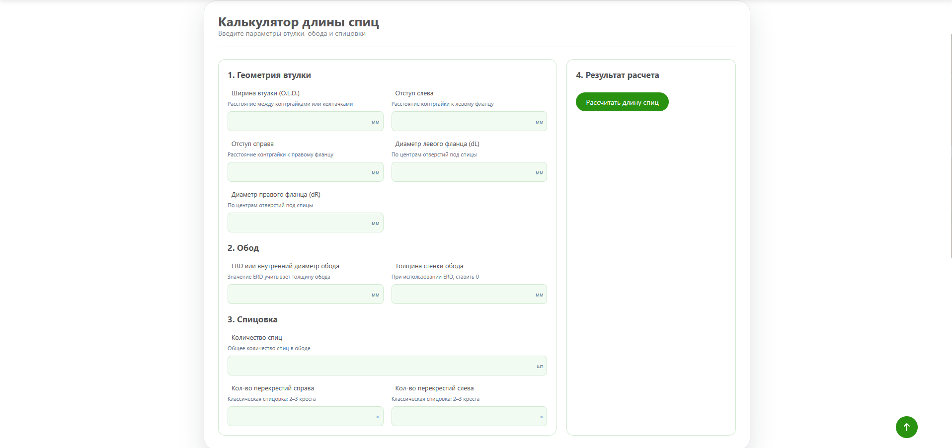 Калькулятор спиц