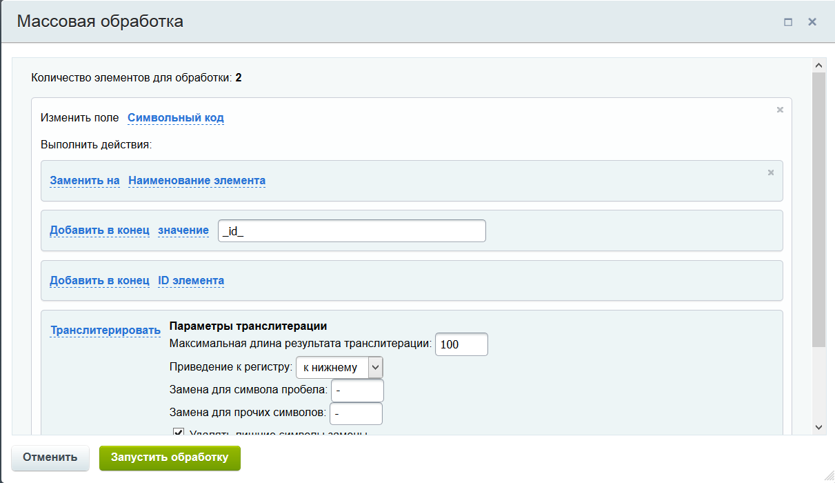 Массовая обработка элементов инфоблока (товаров)