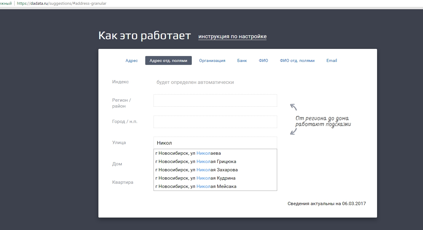 Гранулярные подсказки по адреcу на странице заказа Dadata.ru