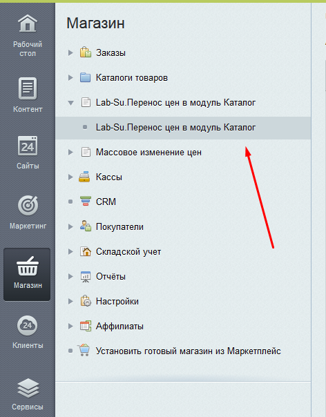 LabSu - Перенос цен в модуль Каталог