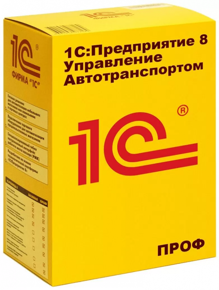 1С:Управление Автотранспортом 8 ПРОФ