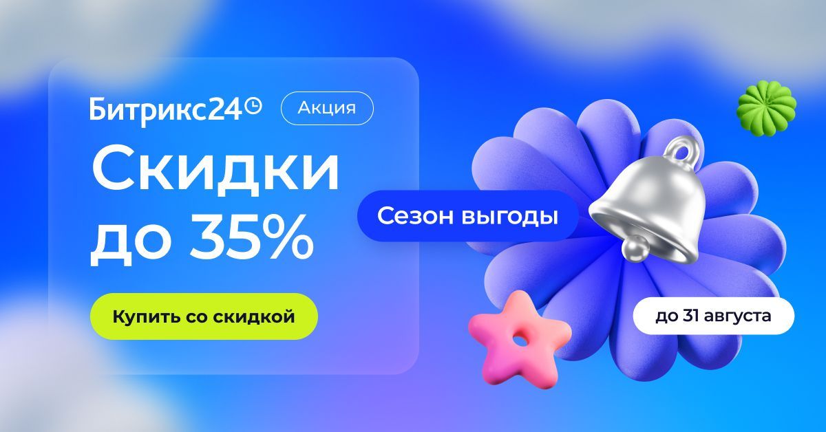 Сезон выгоды
