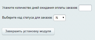 Обработка неоплаченных заказов