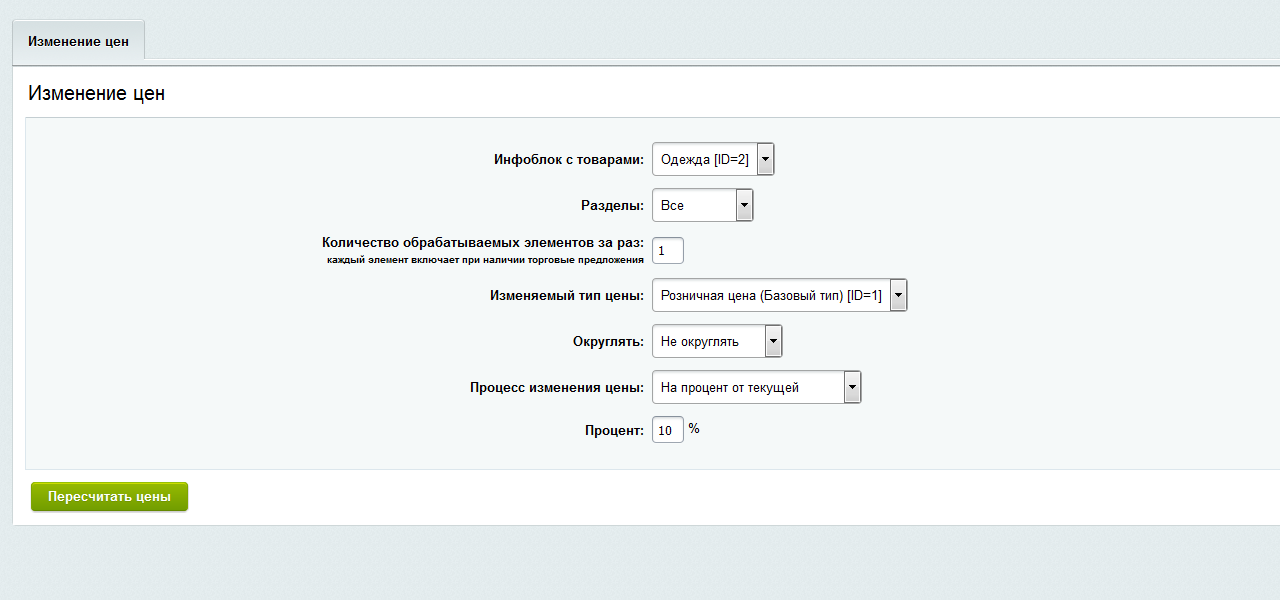 LabSu - массовое изменение цен