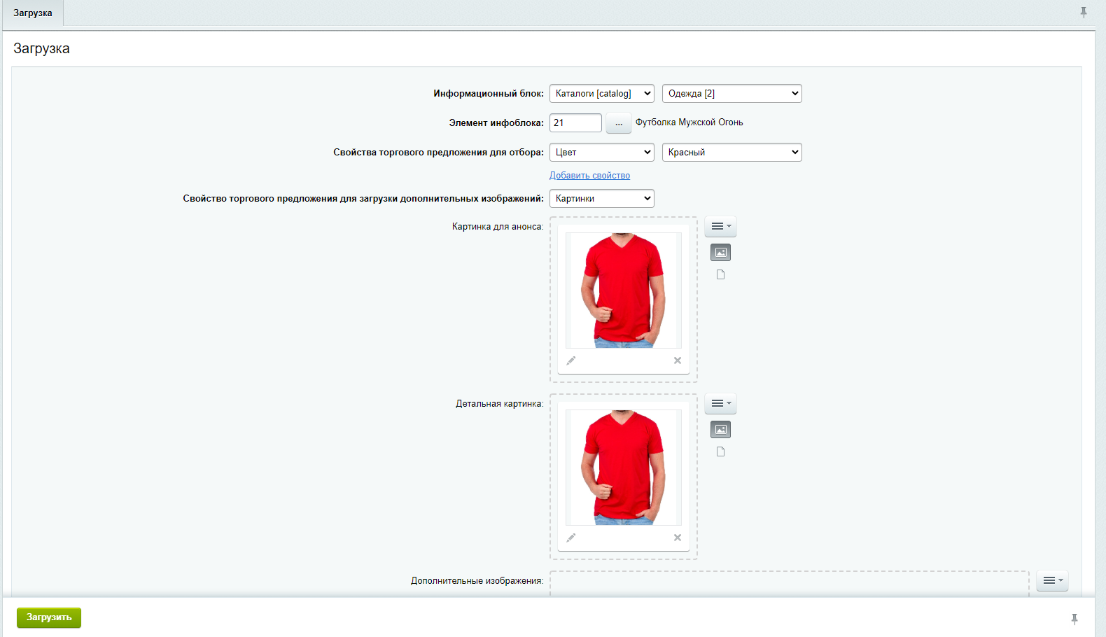 Множественная загрузка изображений SKU