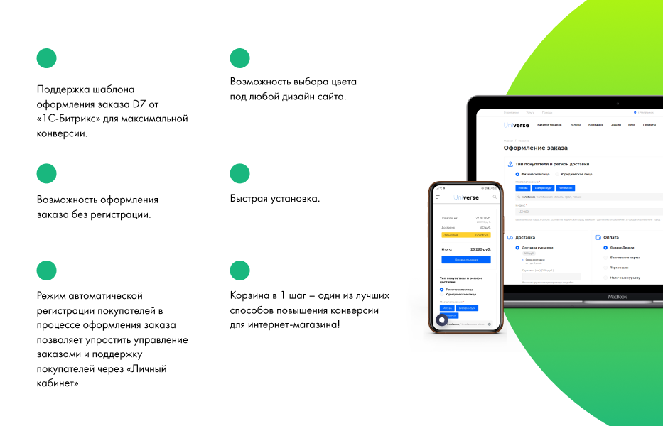 Корзина в один шаг - удобное оформление заказа в интернет-магазине