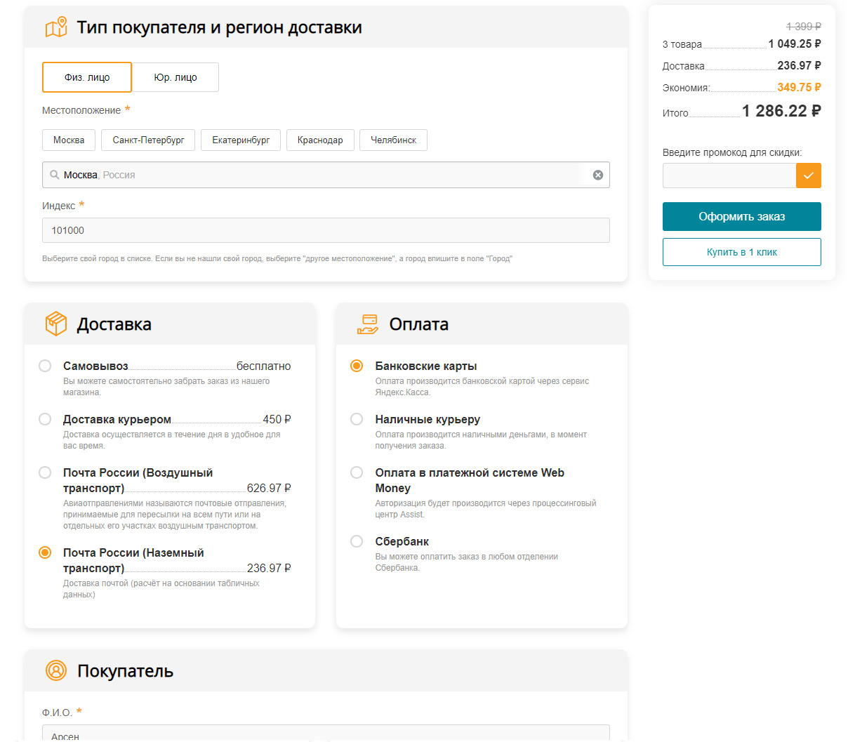 TANAiS.WEB: Комплексное оформление заказа для интернет-магазина