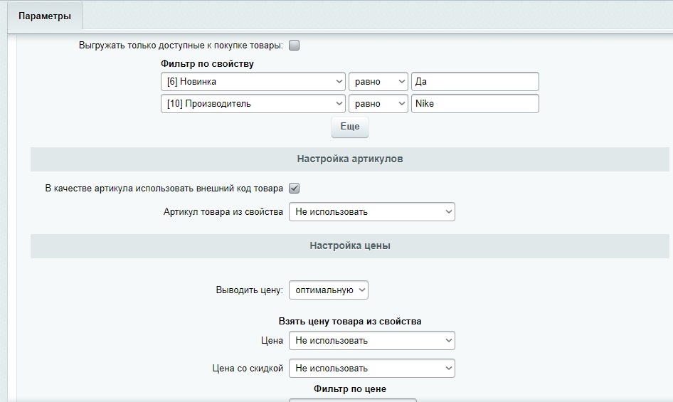 OZON - выгрузка цен и остатков. Генерация фида для Озон