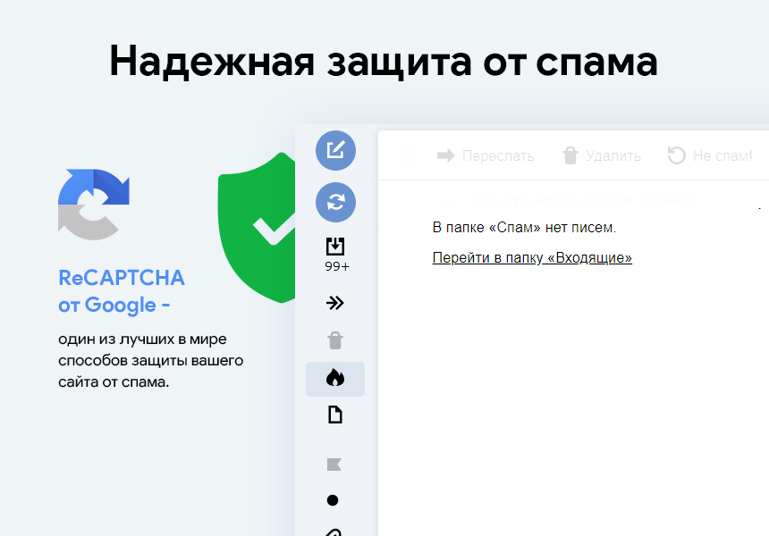 Google ReCaptcha – улучшенная капча и защита от ботов и спама