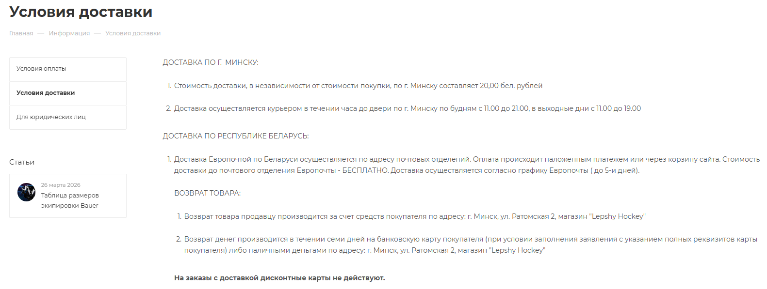 Доставка Lepshy Hockey