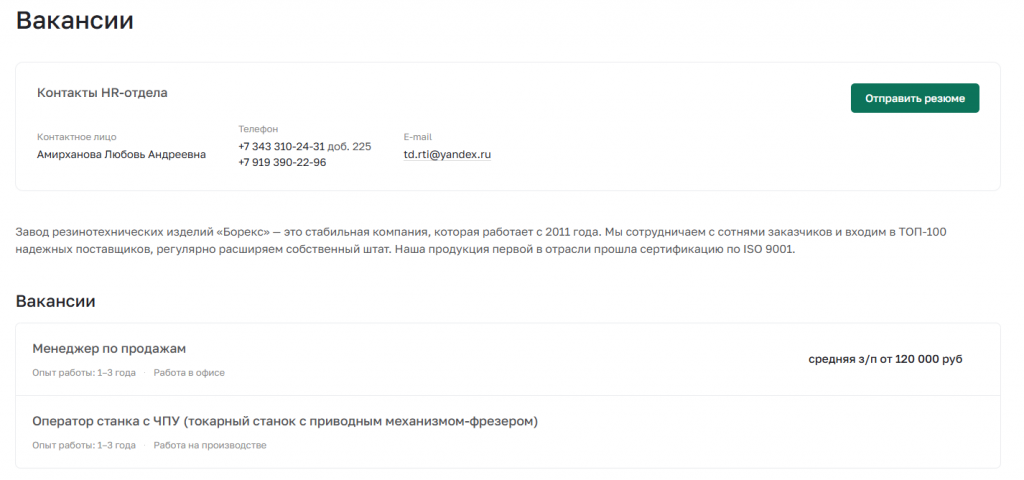 Вакансии