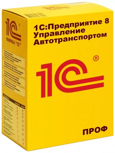 1С:Управление Автотранспортом 8 ПРОФ