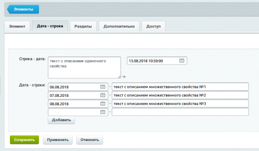 Пользовательское свойство Дата/Строка