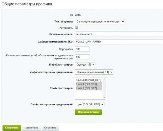 Scoder: Генератор торговых предложений (SKU)