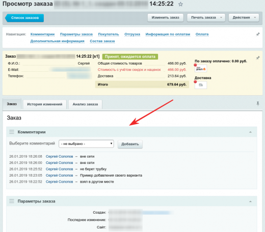Комментарии к заказам