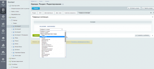 Scoder: Товарные коллекции в разделах / Категории для Seo. 