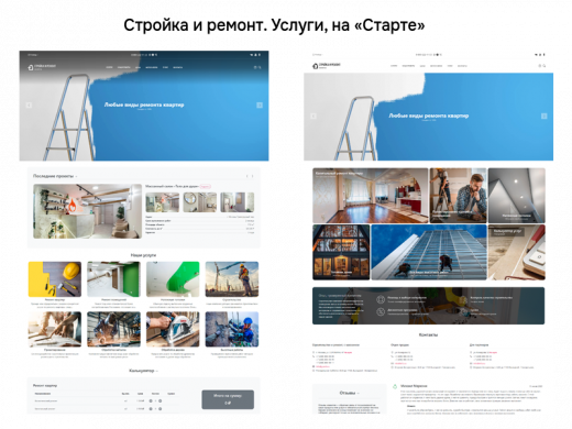 Стройка и ремонт. Услуги, на Старте.