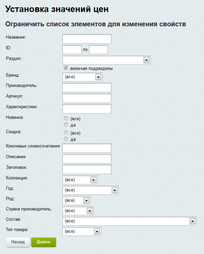 Многофункциональный обработчик каталога