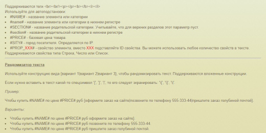 Генератор SEO текстов. Автогенерация описаний для товаров и разделов