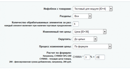 LabSu - массовое изменение цен (Старт)