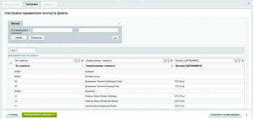 Экспорт в Excel. Выгрузка каталога товаров 1С-Битрикс. 