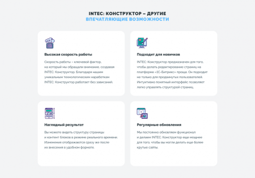 INTEC Конструктор сайтов - визуальный редактор структуры и дизайна