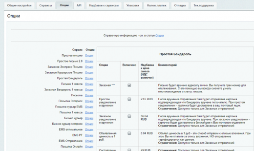 Почта России + EMS