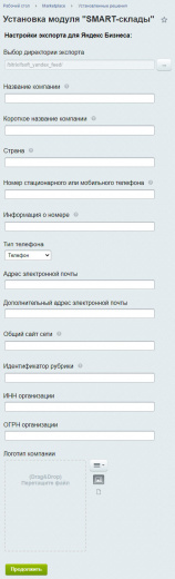 SMART-склады 