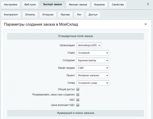 МойСклад: Гибкий обмен заказами по API