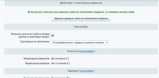 Улучшенный поиск товаров и услуг — морфология, опечатки, синонимы, транслит, умный и быстрый поиск