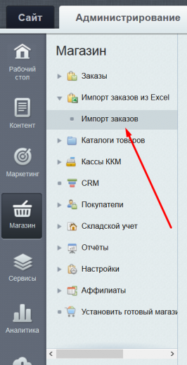 Импорт заказов из Excel, загрузка корзины