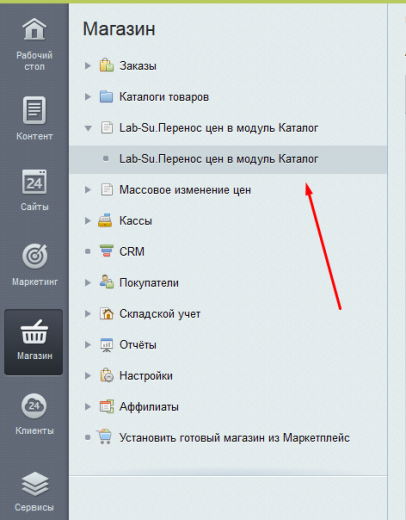 LabSu - Перенос цен в модуль Каталог