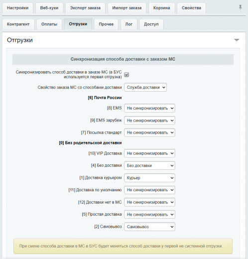 МойСклад: Гибкий обмен заказами по API