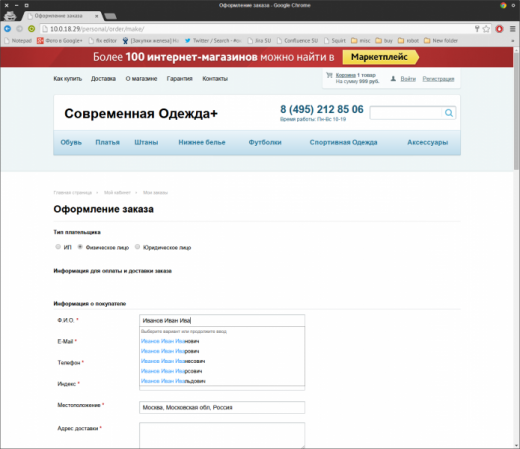 Подсказки по ФИО, адресам на странице заказа Dadata.ru 