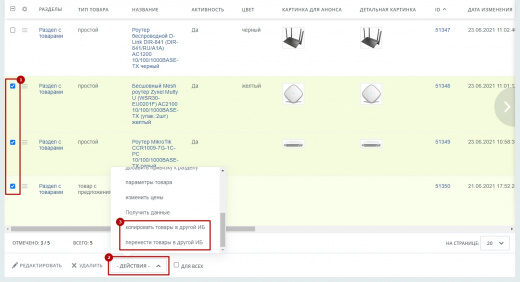 Перенос товаров и торговых предложений между инфоблоками